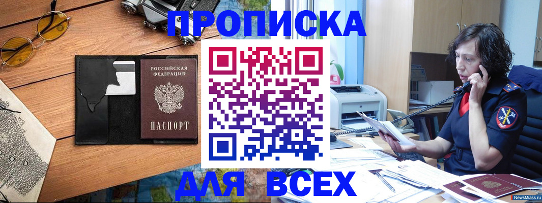 прописка поиск в Миллерово