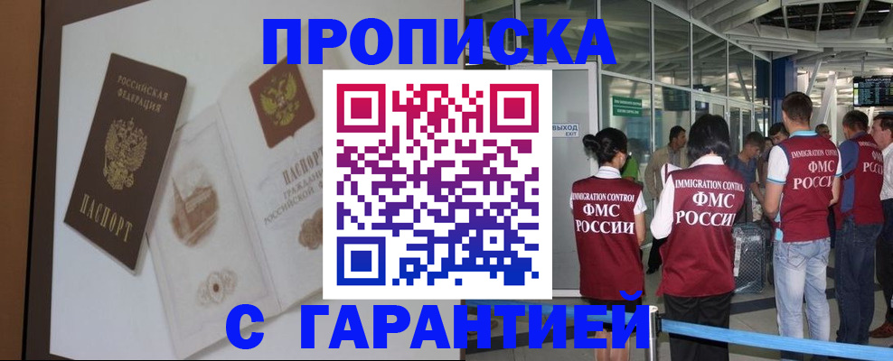 прописка законно в Миллерово