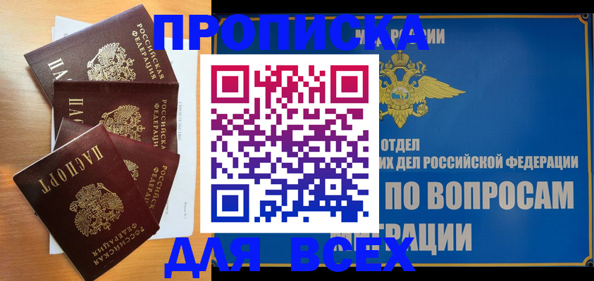 прописка для школы в Миллерово