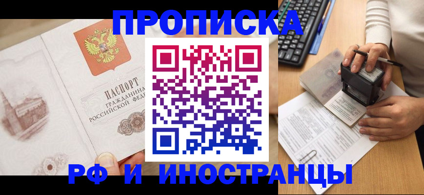 прописка регистрация в Миллерово
