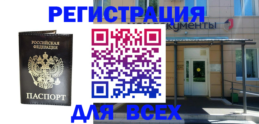 прописка от собственника в Миллерово