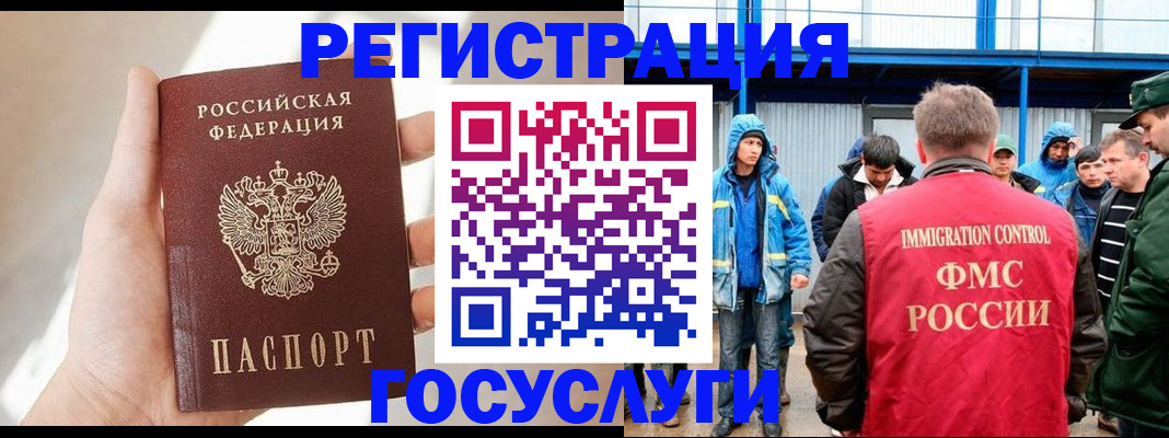 прописка для работы в Миллерово