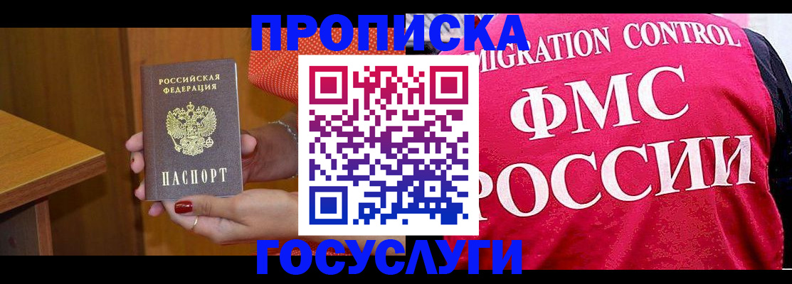 прописка в Миллерово