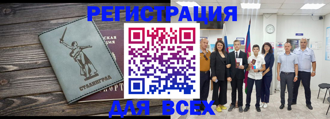 временная регистрация недорого в Миллерово