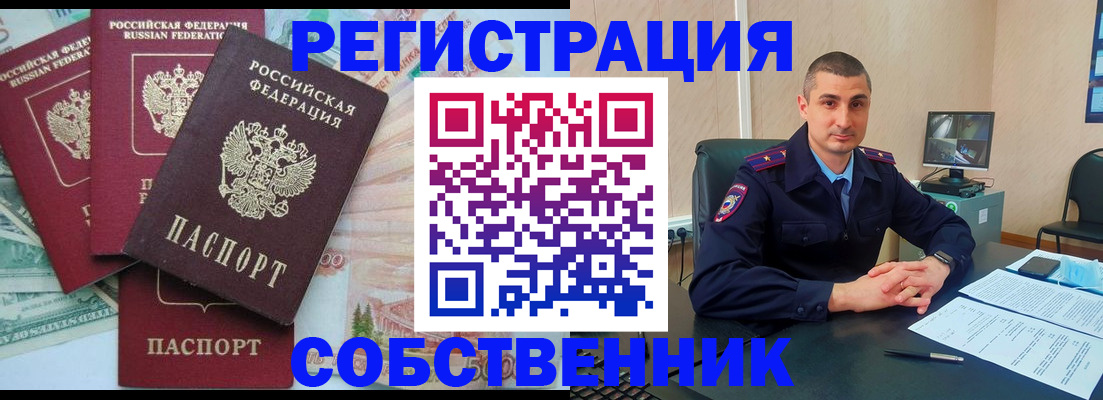 временная регистрация недорого в Миллерово